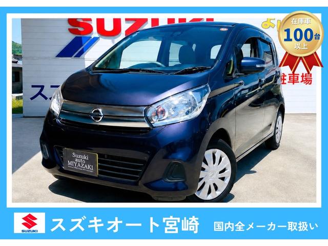 日産　デイズ　Ｘ