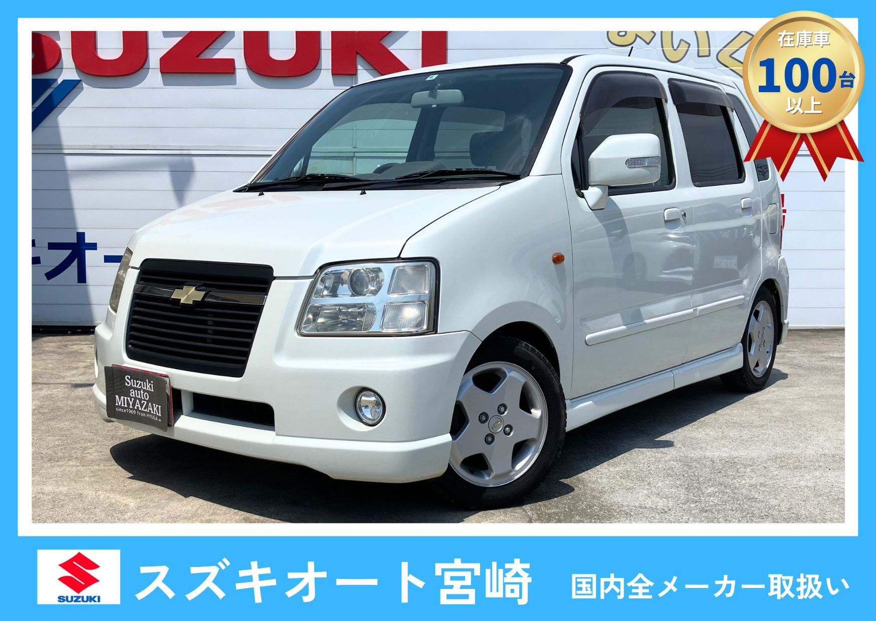 シボレーＭＷ